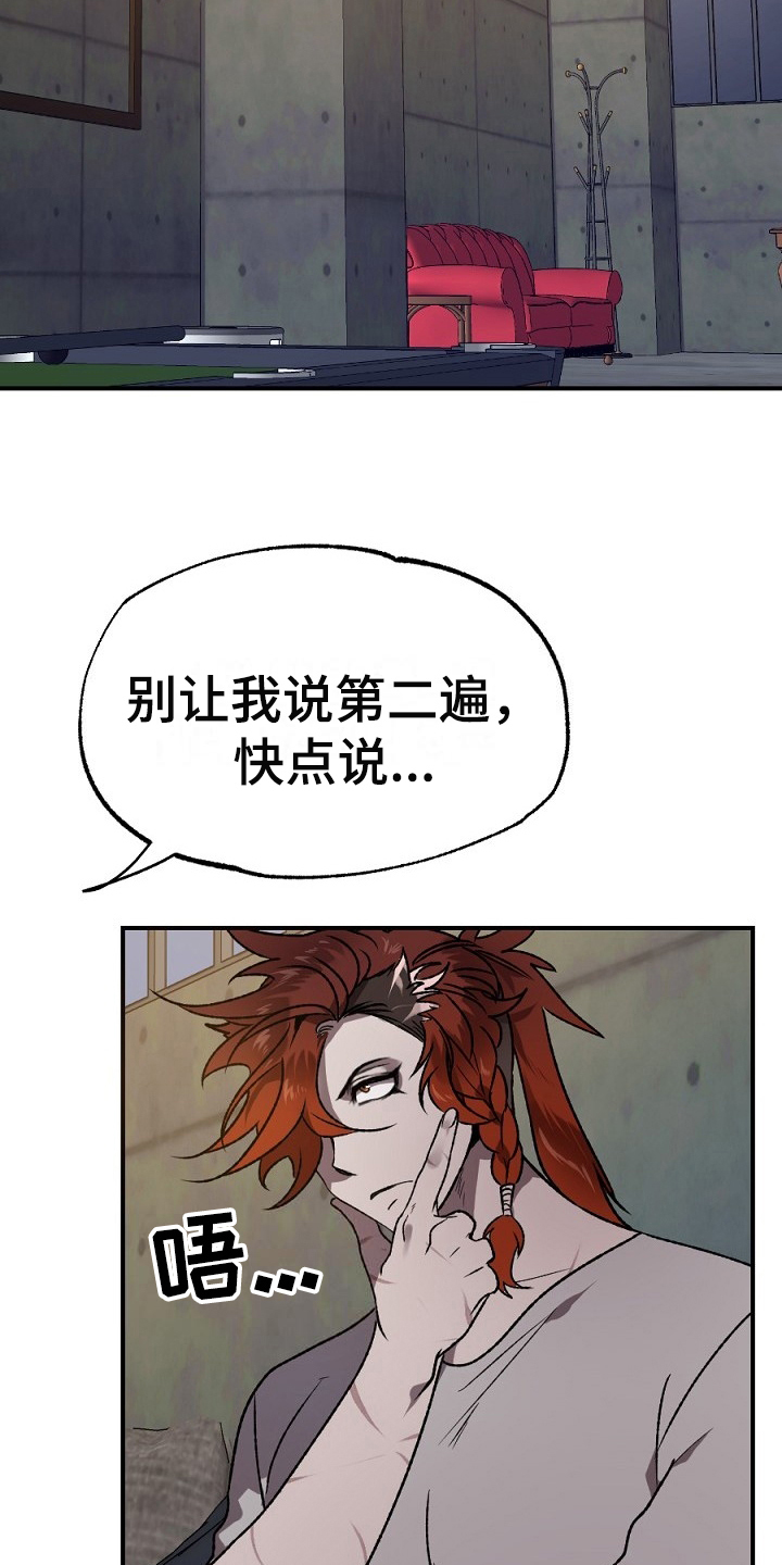 夜吻正传漫画,第23章：答应5图