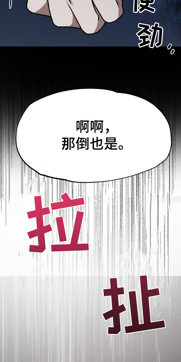 夜吻正传漫画,第18章：不听2图