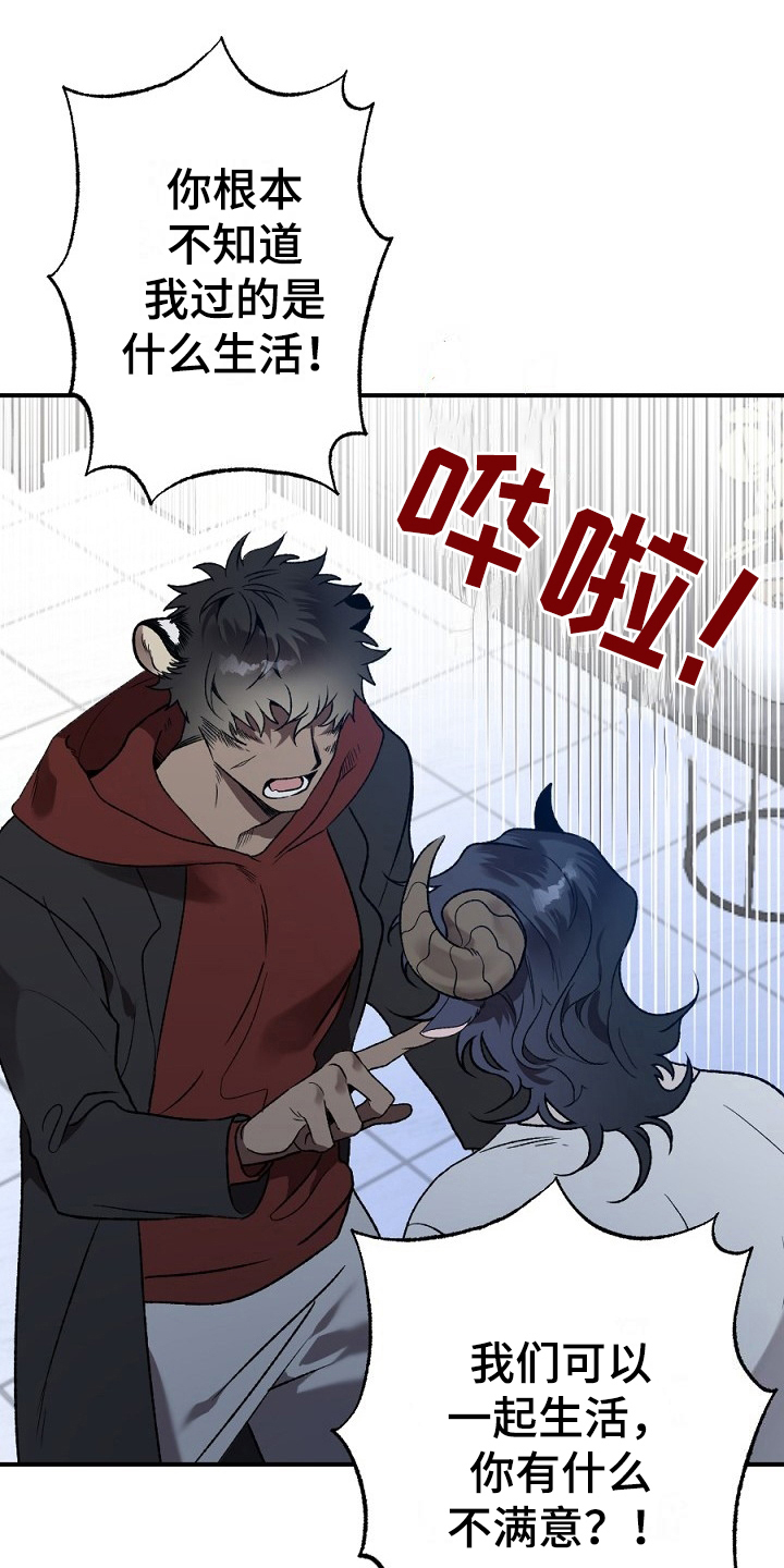 夜吻正传漫画,第17章：看走眼1图