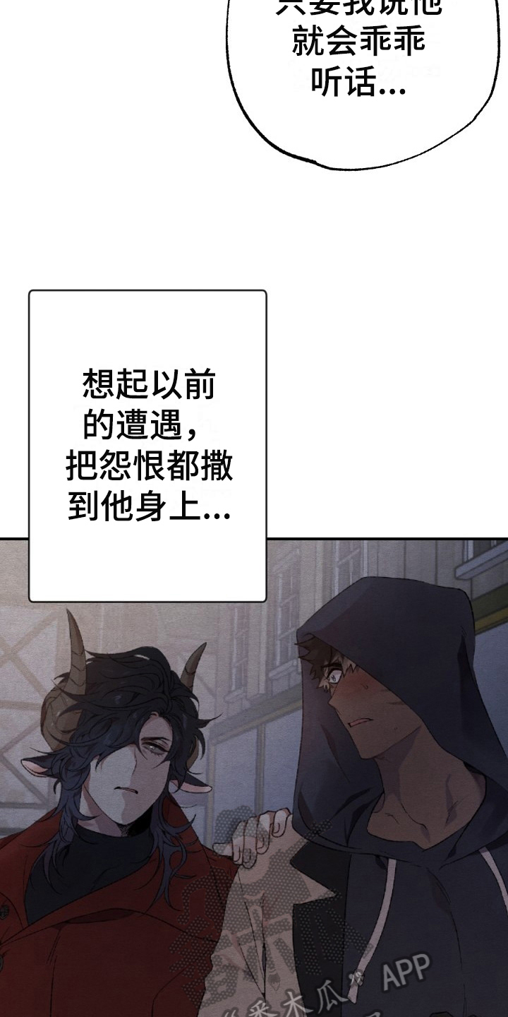 夜吻正传漫画,第22章：反省5图