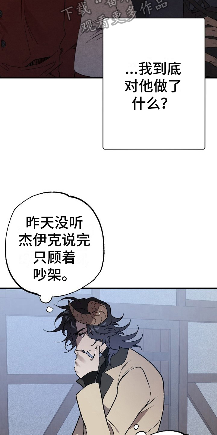 夜吻正传漫画,第22章：反省1图