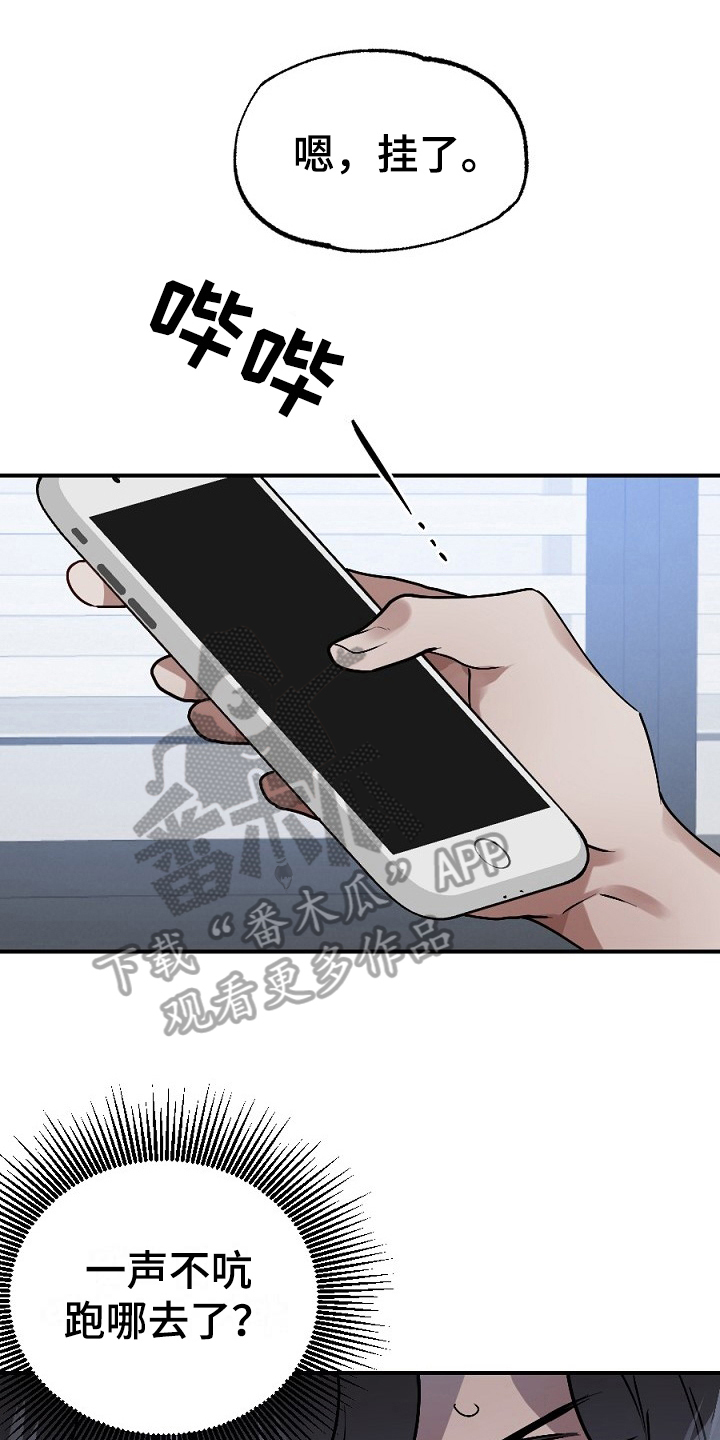 夜吻正传漫画,第9章：传闻5图