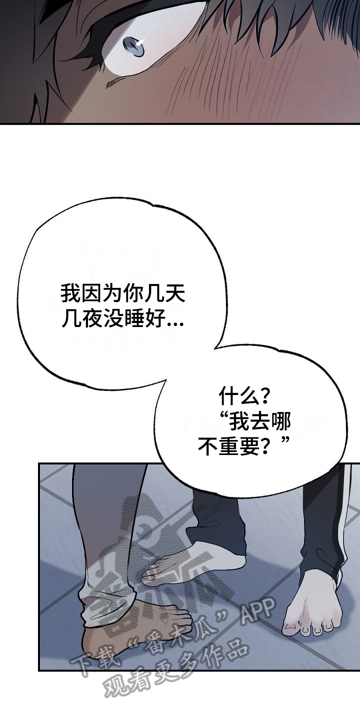 夜吻正传漫画,第17章：看走眼3图