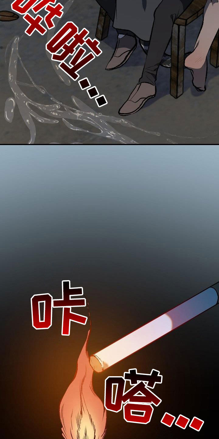 夜吻正传漫画,第26章：放火5图