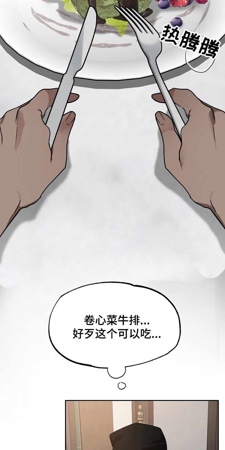 夜吻正传漫画,第5章：问题5图