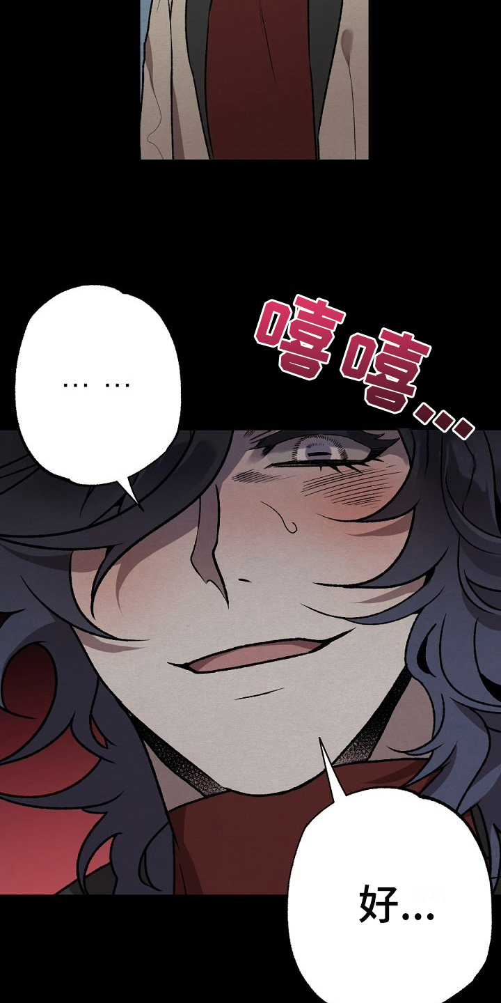 夜吻正传漫画,第22章：反省5图