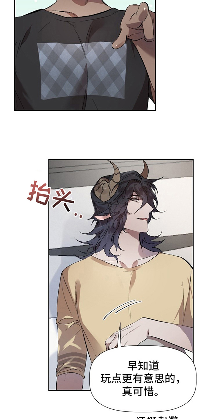 夜吻正传漫画,第2章：收留4图