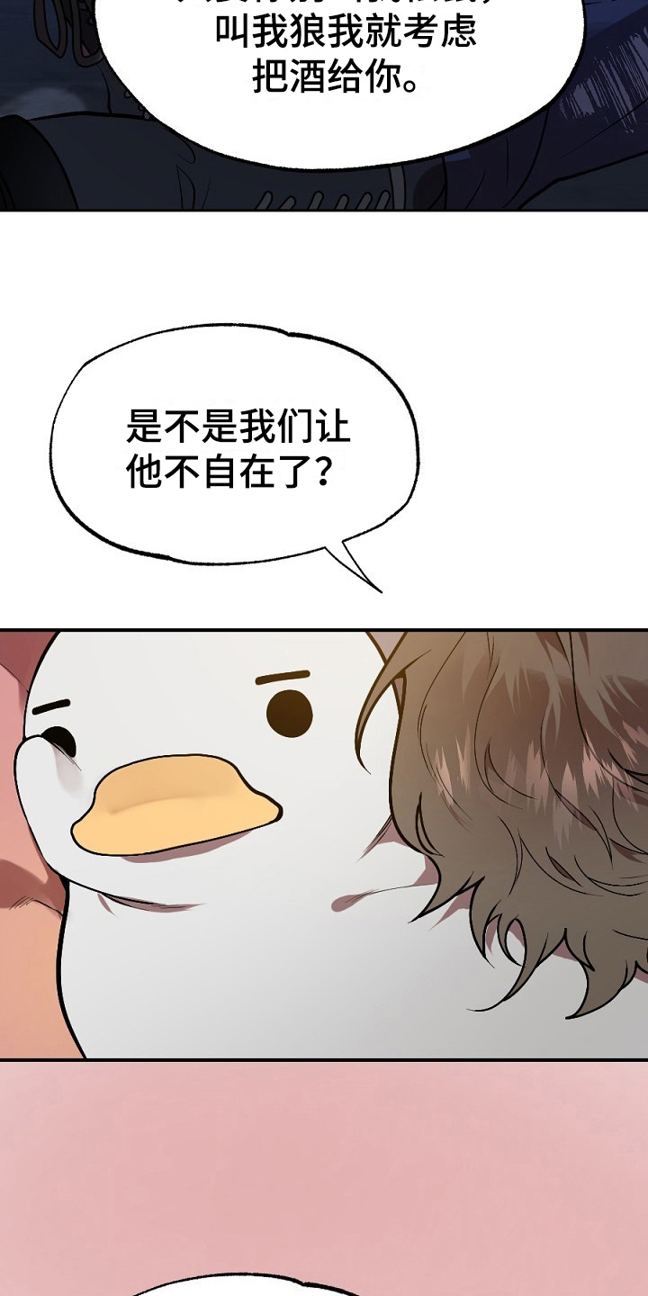 夜吻正传漫画,第8章：危险的狼2图