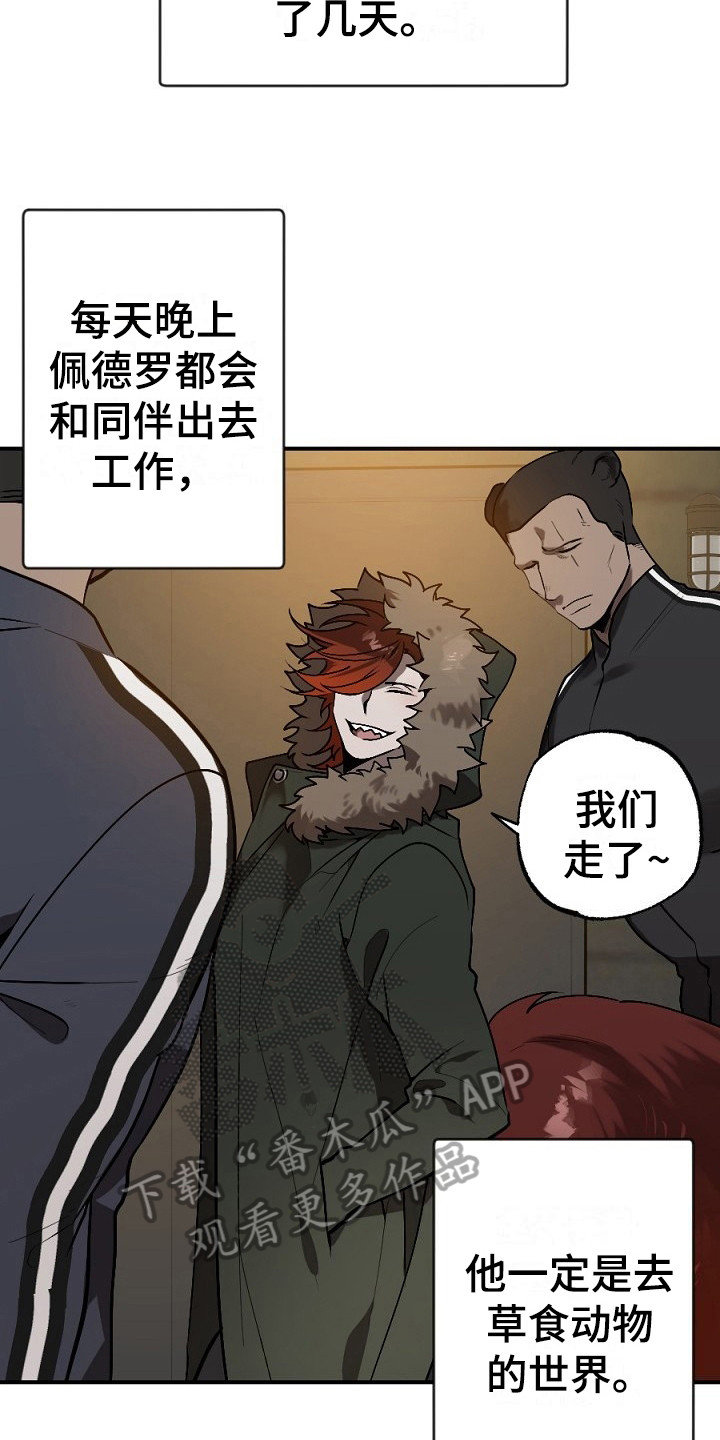 夜吻正传漫画,第14章：孤单1图