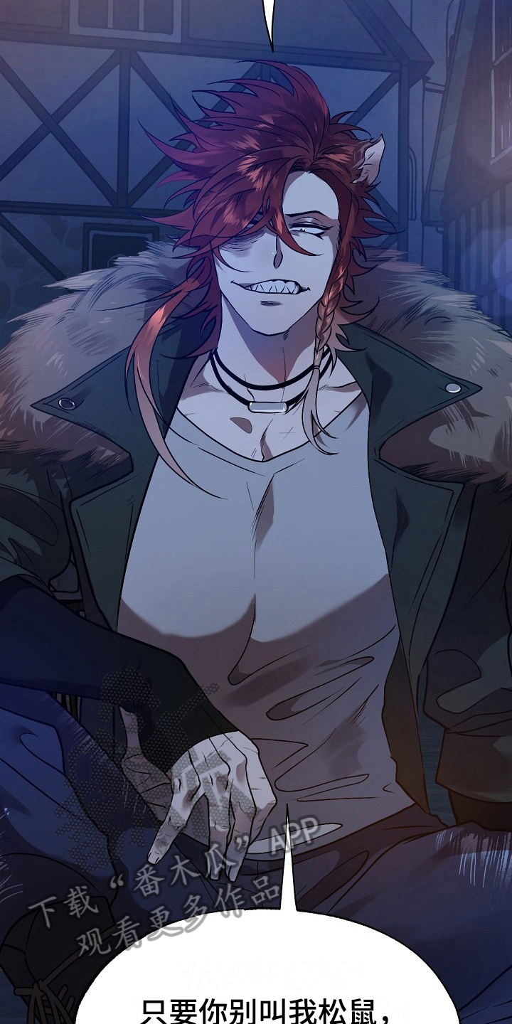 夜吻正传漫画,第8章：危险的狼1图