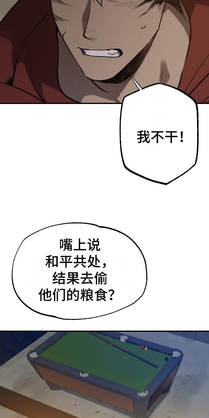 夜吻正传漫画,第20章：散伙2图