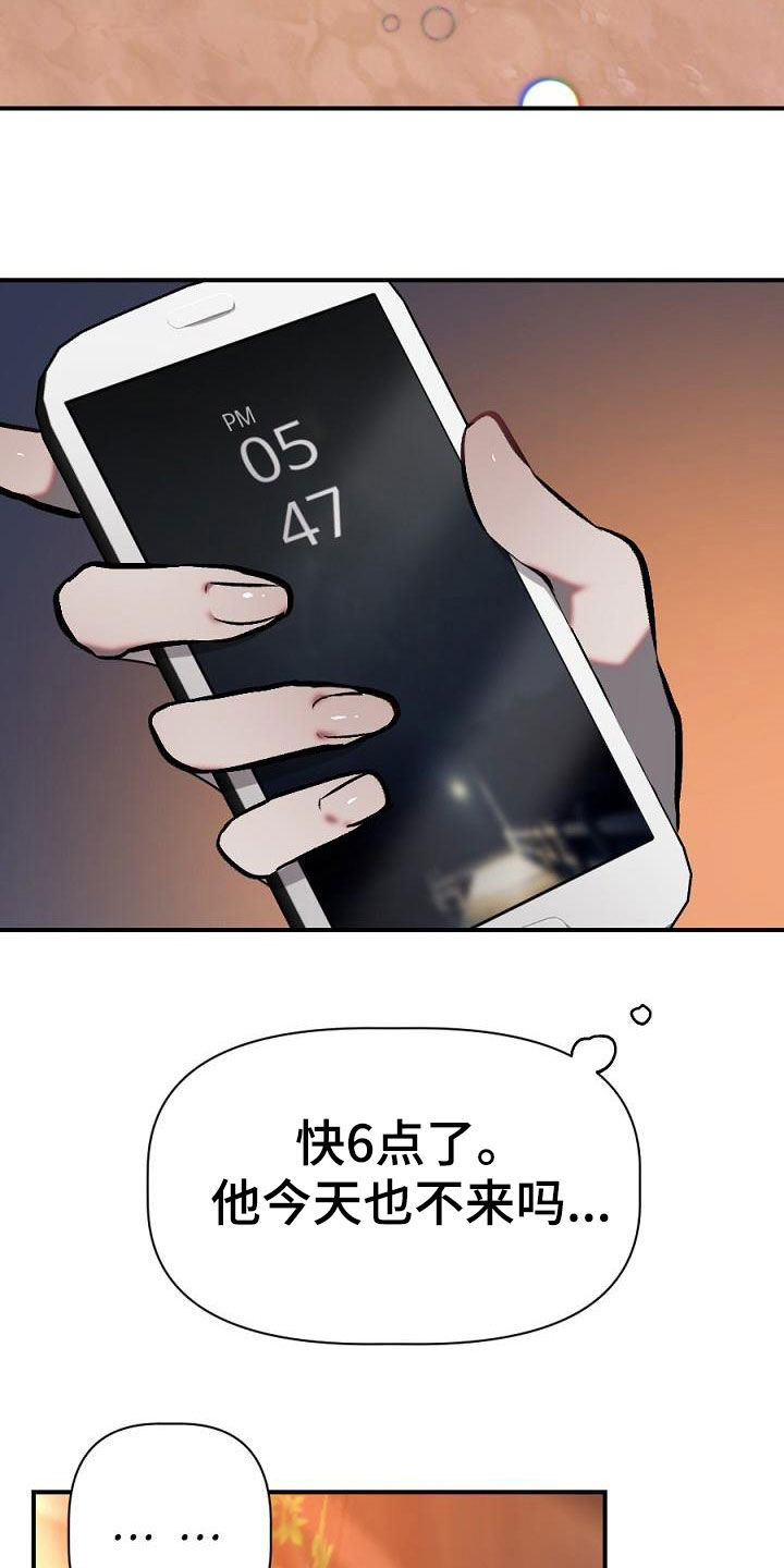 夜吻正传漫画,第29章：重逢3图