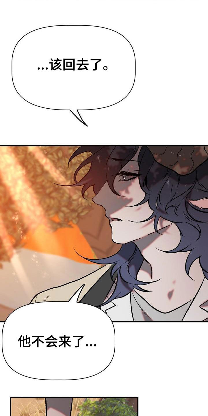 夜吻正传漫画,第29章：重逢5图