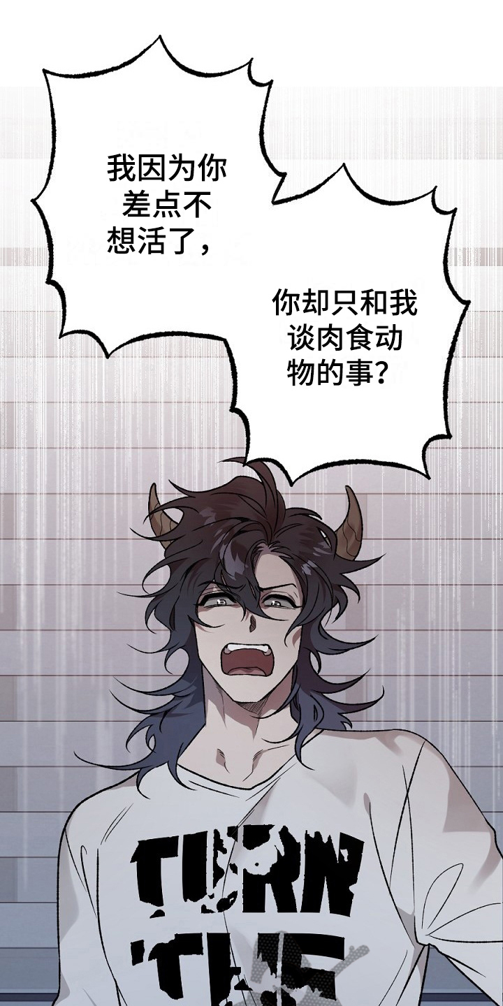 夜吻正传漫画,第17章：看走眼4图