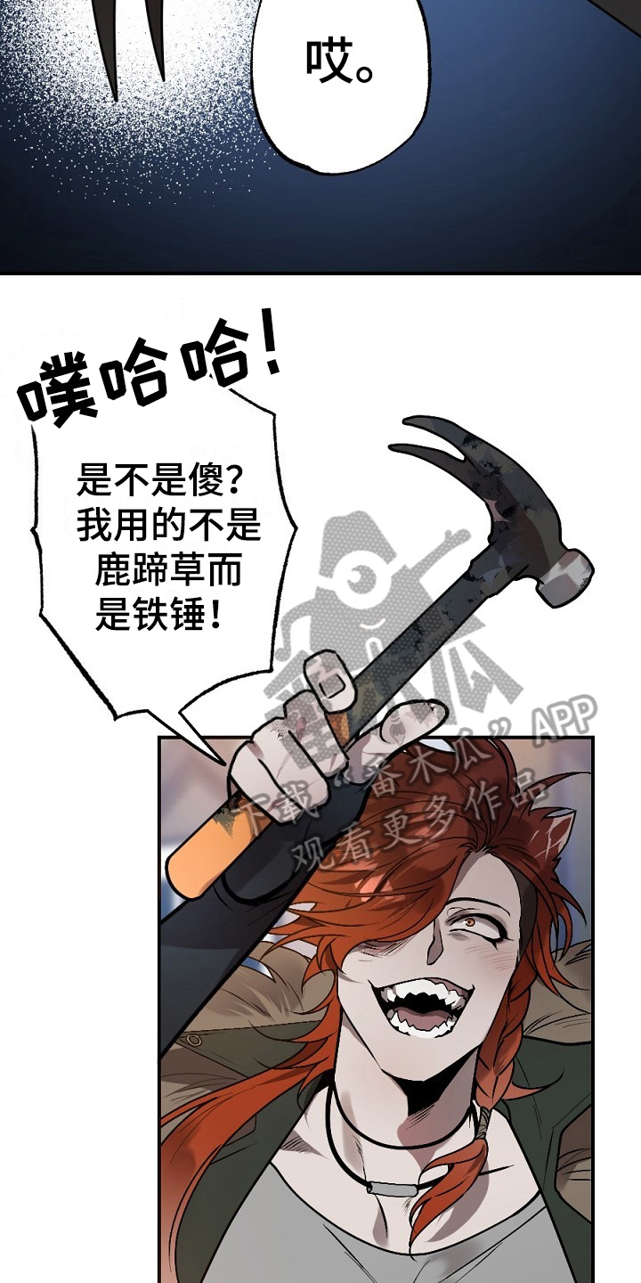 夜吻正传漫画,第11章：打晕4图