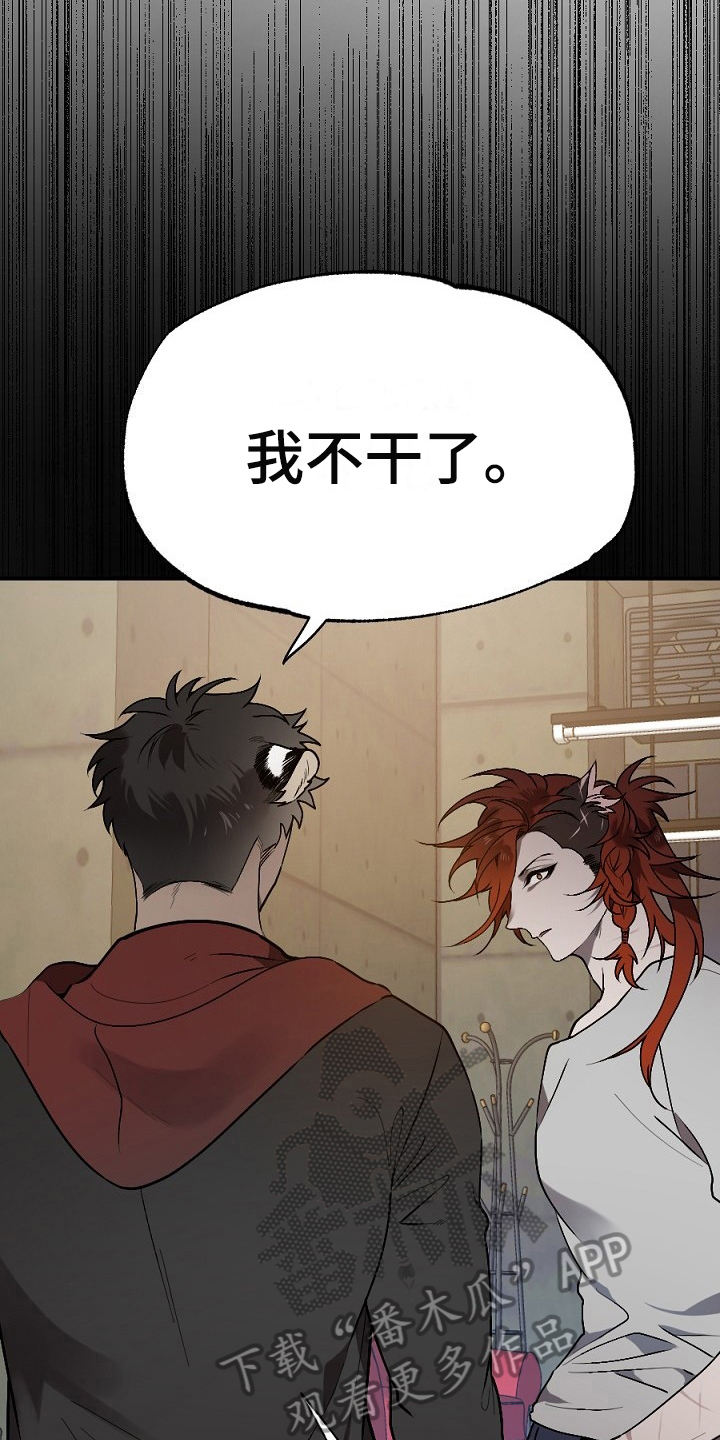 夜吻正传漫画,第20章：散伙4图