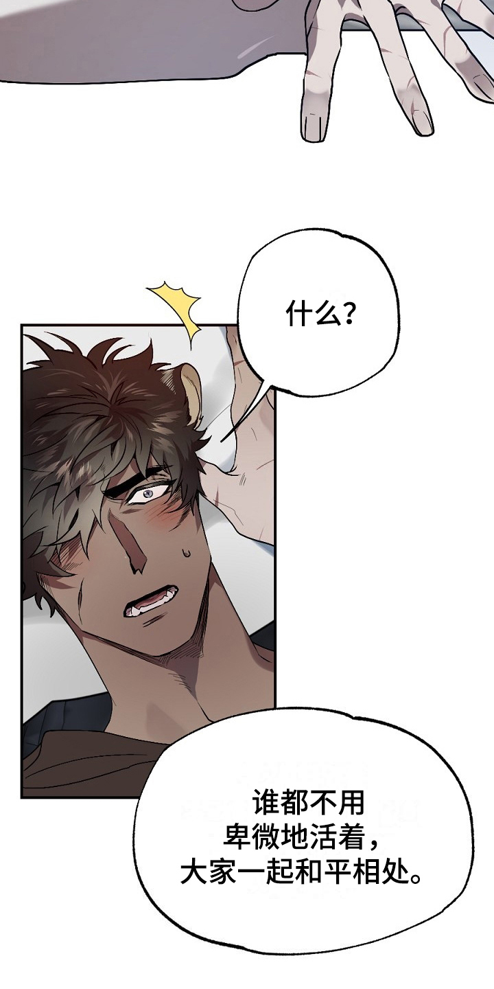 夜吻正传漫画,第15章：梦想3图