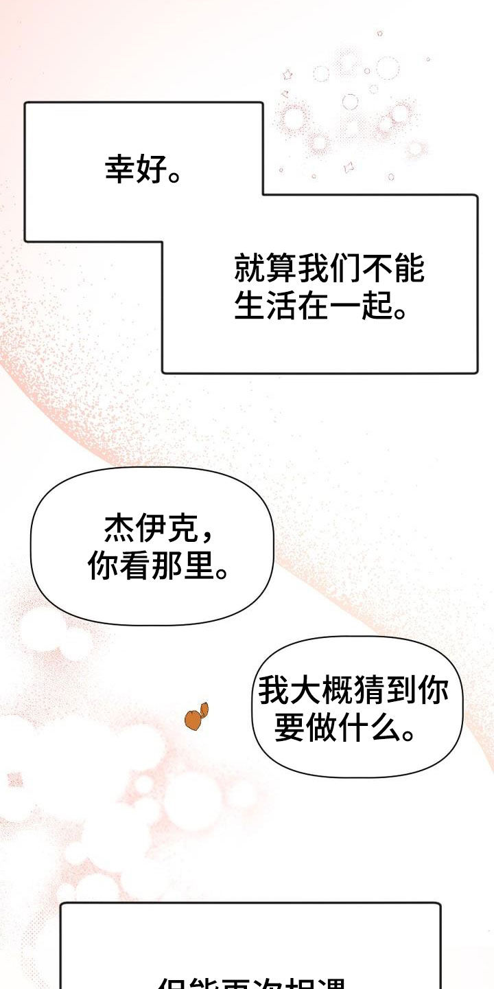 夜吻正传漫画,第29章：重逢3图