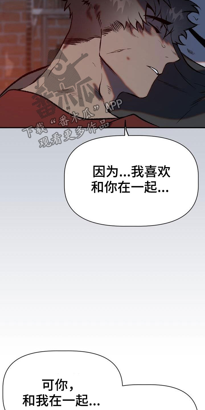 夜吻正传漫画,第27章：突变4图