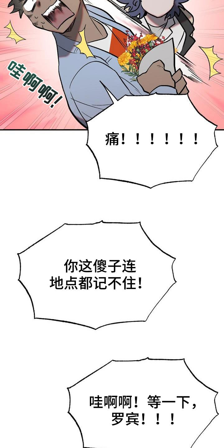 夜吻正传漫画,第29章：重逢2图