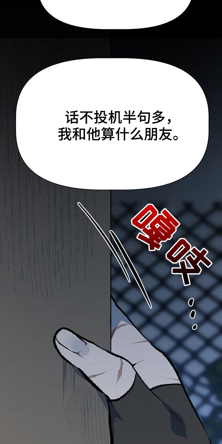 夜吻正传漫画,第26章：放火1图