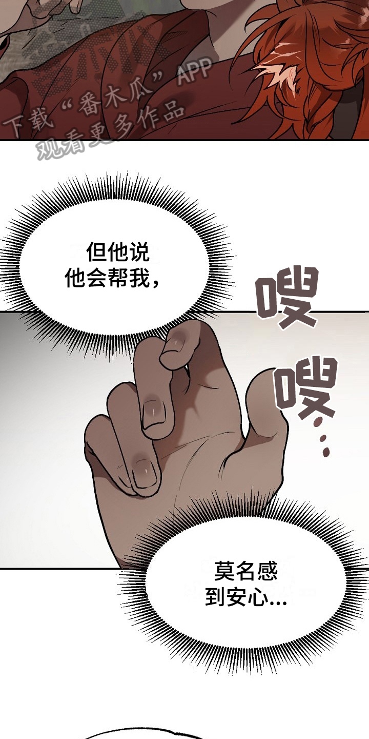 夜吻正传漫画,第14章：孤单4图