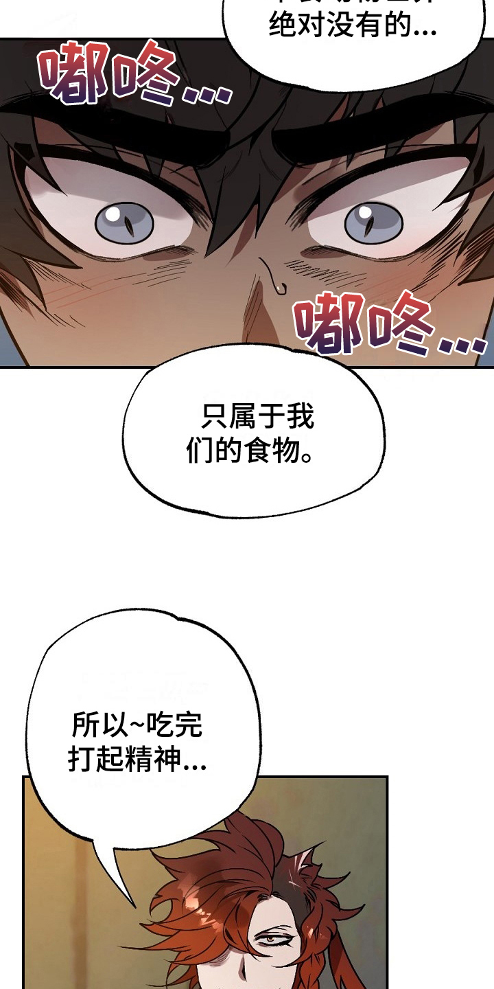 夜吻正传漫画,第13章：肉食3图