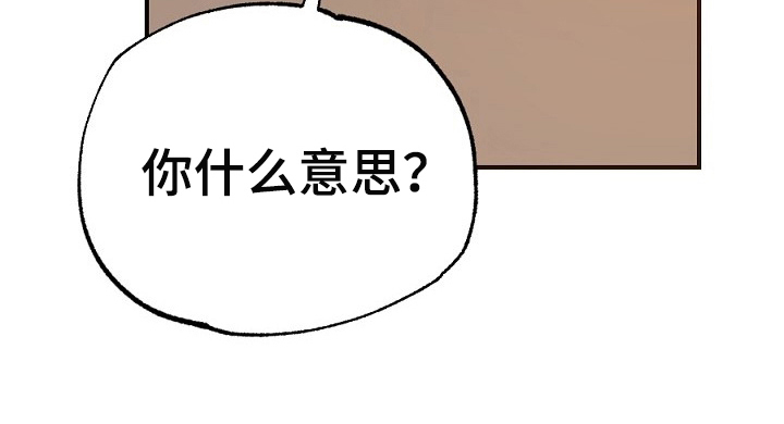 夜吻正传漫画,第20章：散伙2图