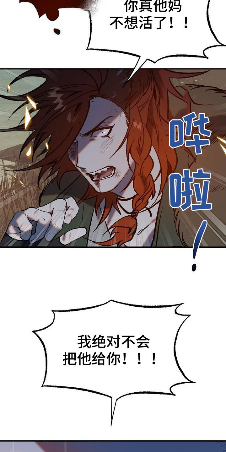 夜吻正传漫画,第27章：突变5图