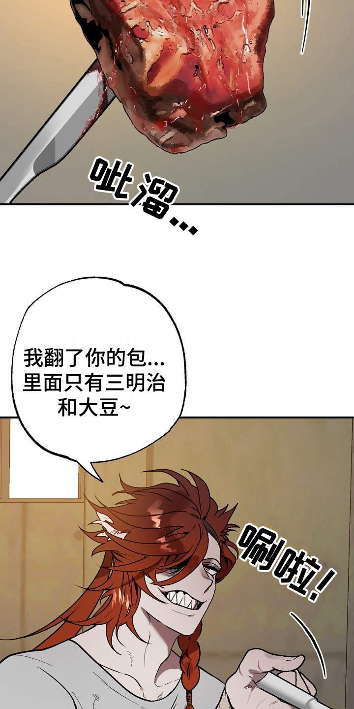 夜吻正传漫画,第13章：肉食1图