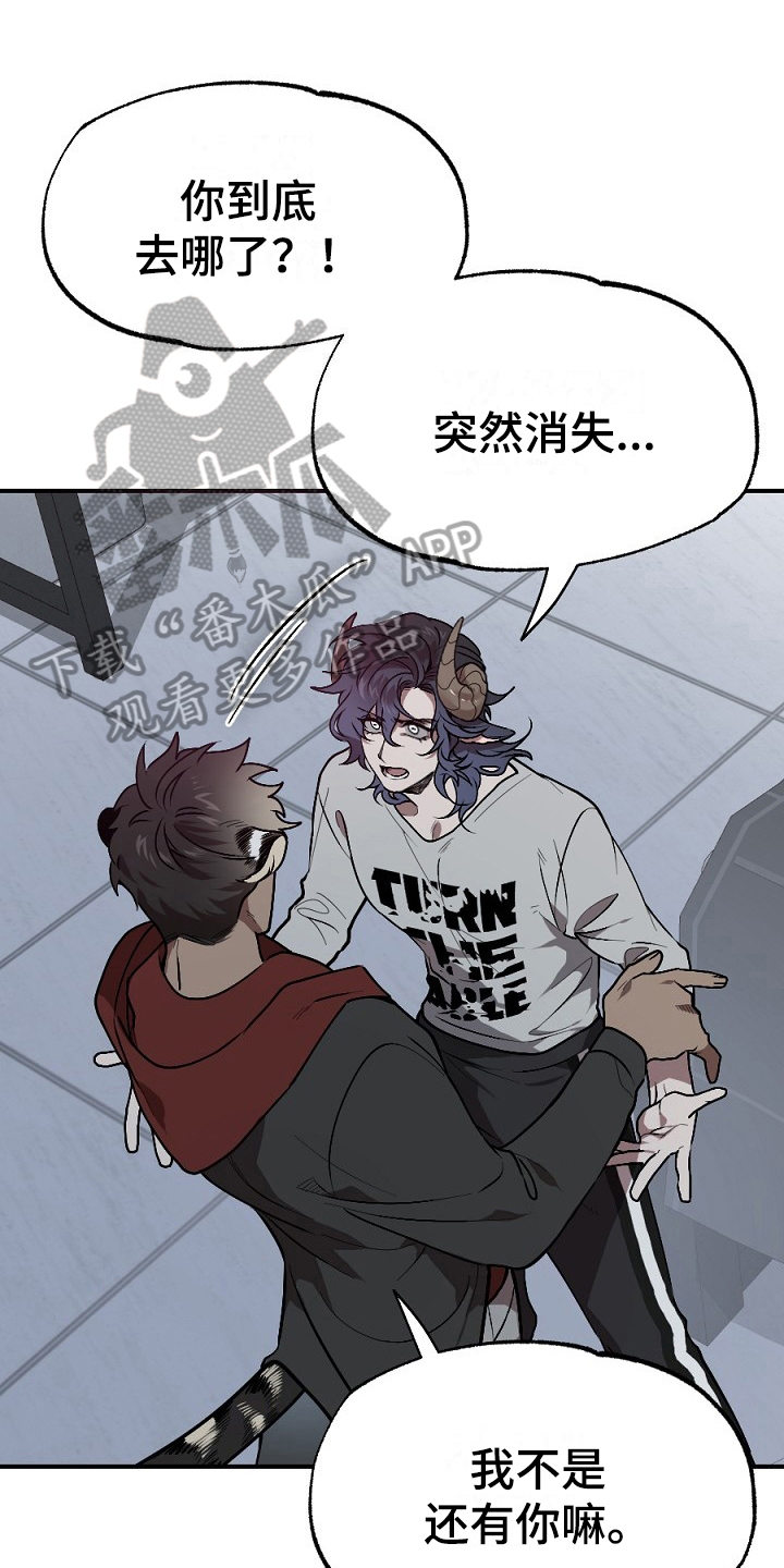 夜吻正传漫画,第17章：看走眼1图