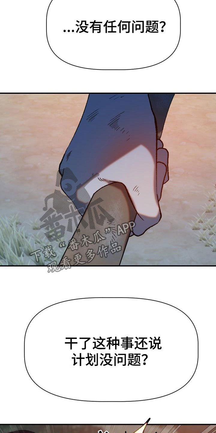 夜吻正传漫画,第27章：突变4图