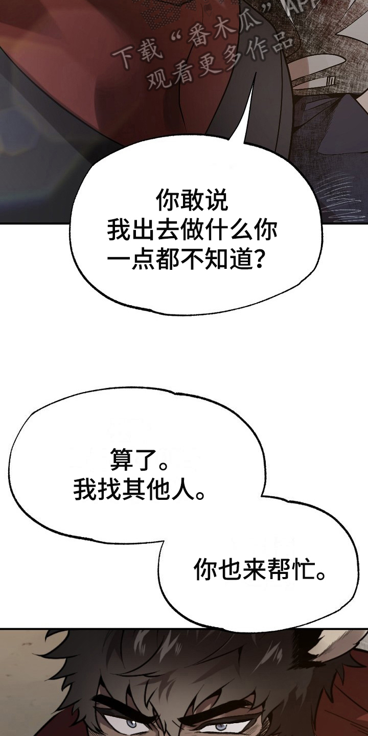 夜吻正传漫画,第20章：散伙1图