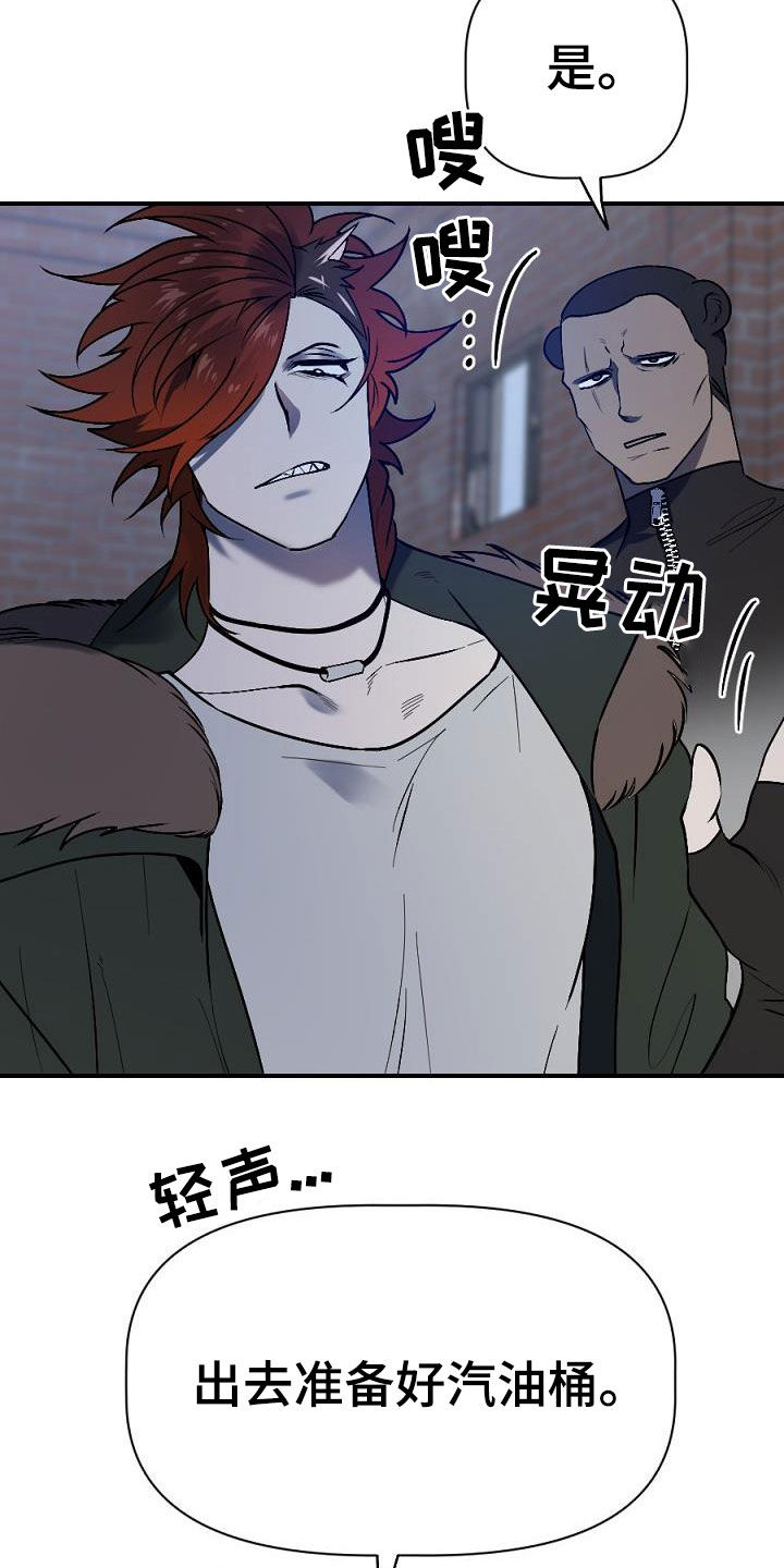 夜吻正传漫画,第25章：暴动4图