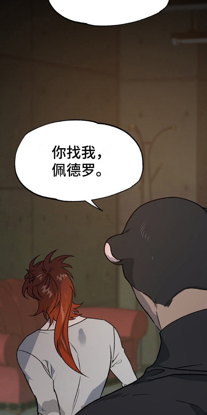 夜吻正传漫画,第21章：利用5图