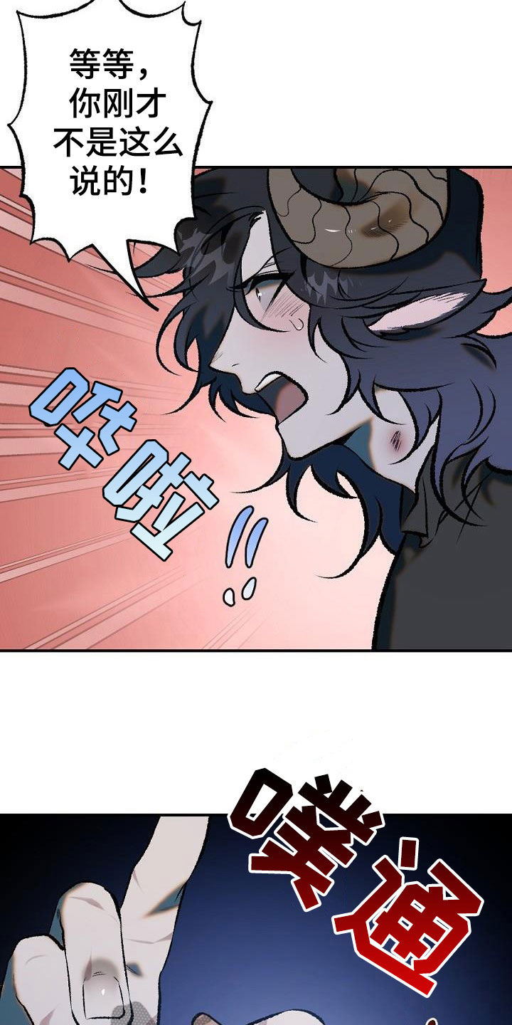 夜吻正传漫画,第26章：放火3图