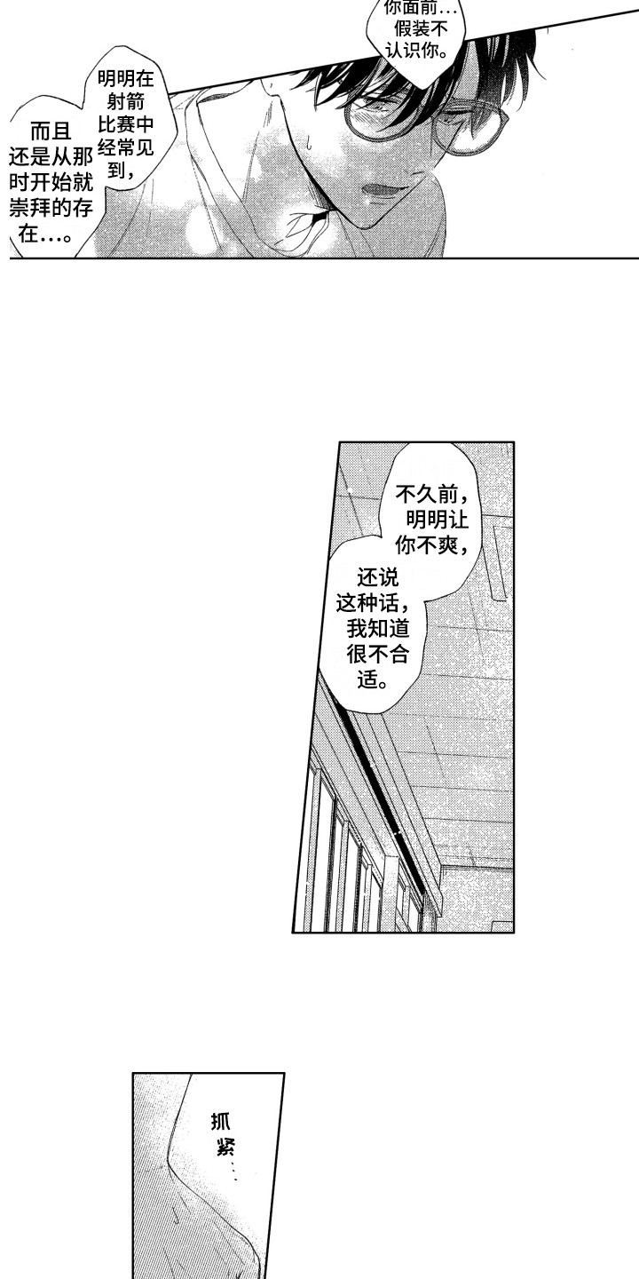 隐藏的行粘贴怎么样不出现漫画,第23章：道歉2图