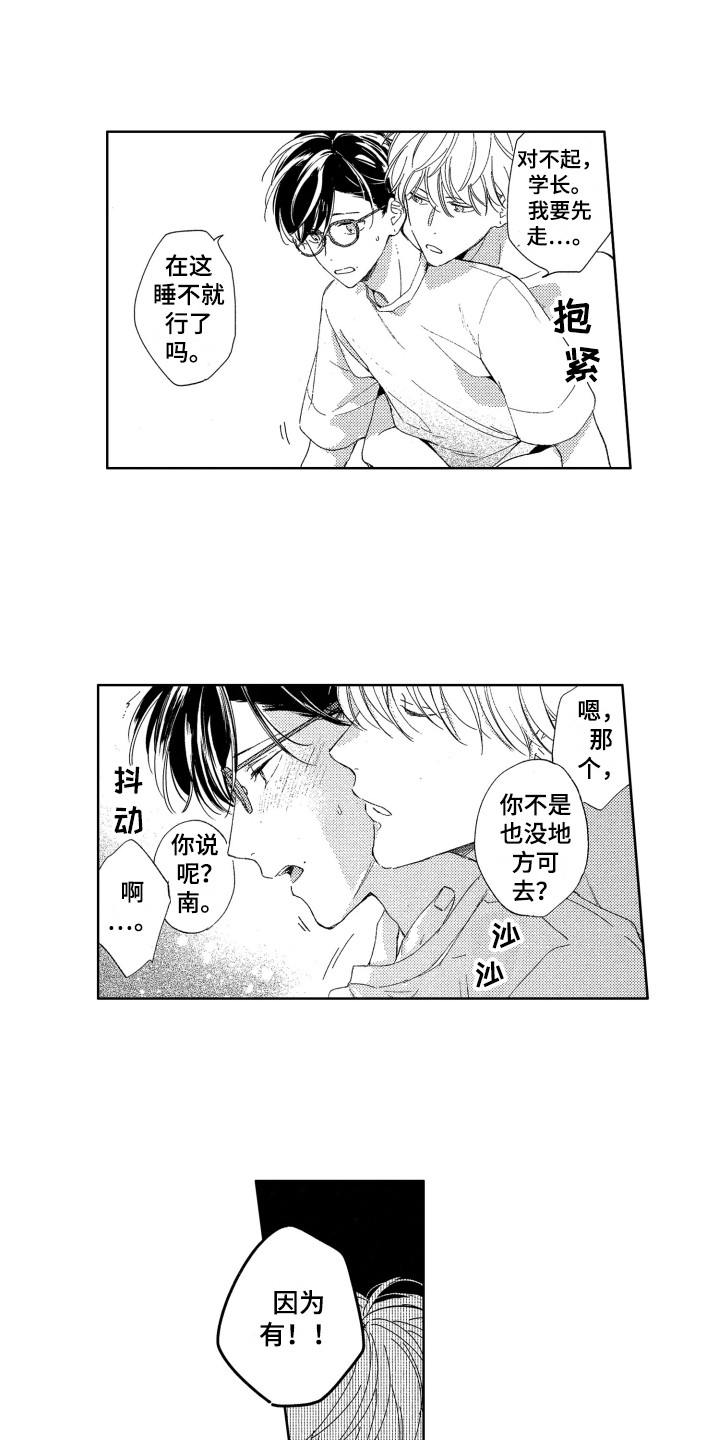 隐藏的心下拉免费漫画,第26章：【番外】周末2图
