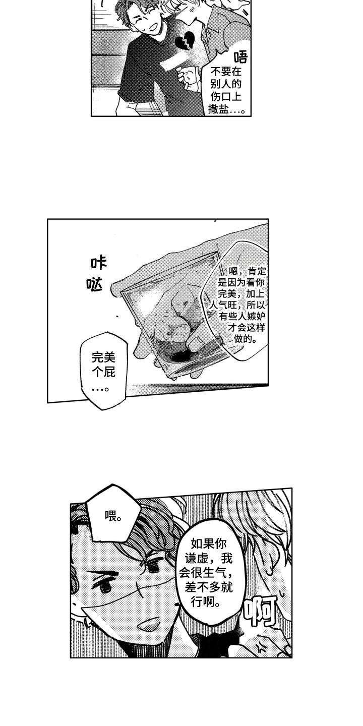 隐藏的心愿漫画,第1章：新生欢迎会2图