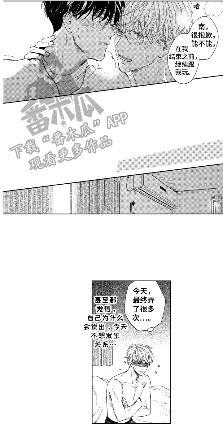 我想看隐藏的心漫画,第19章：误会2图