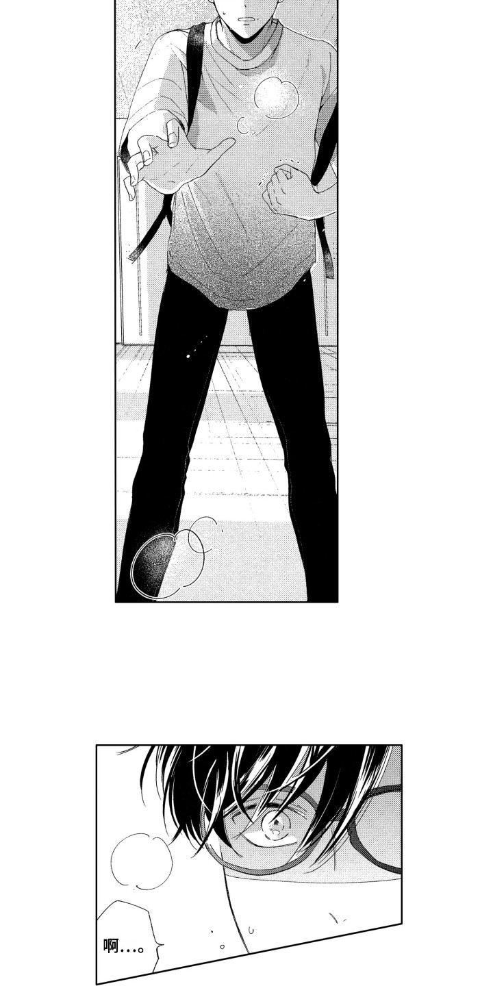 隐藏的心漫画,第23章：道歉3图