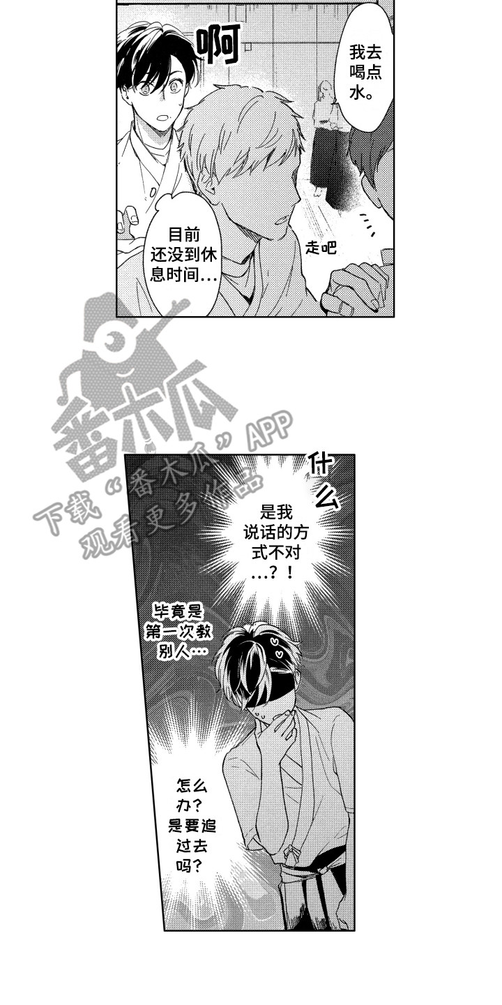 隐藏的行粘贴怎么样不出现漫画,第12章：教导1图