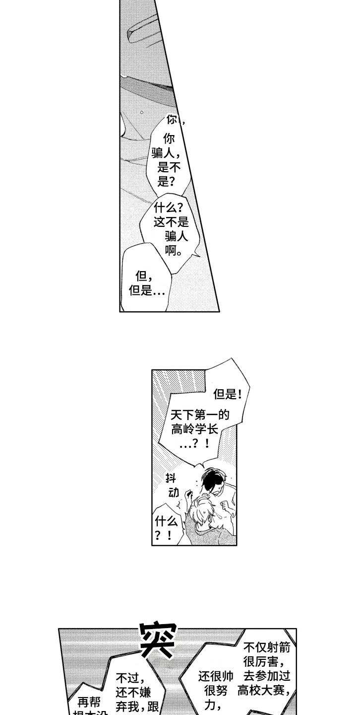 隐藏的数字漫画,第24章：表白2图
