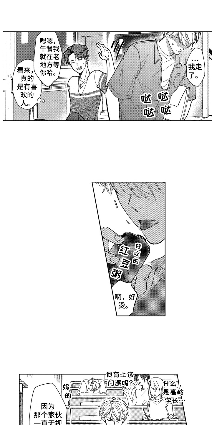 隐藏的心漫画,第7章：发消息5图