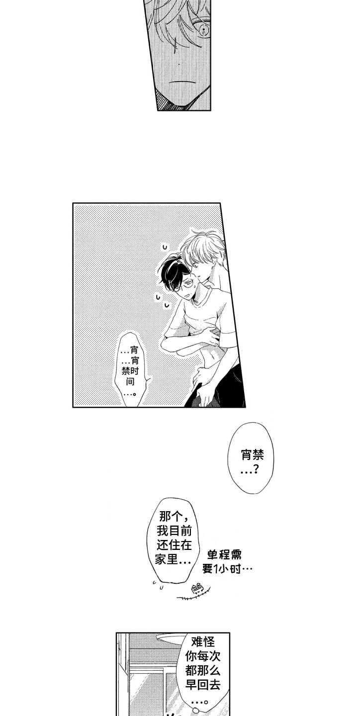 隐藏的心下拉免费漫画,第26章：【番外】周末3图