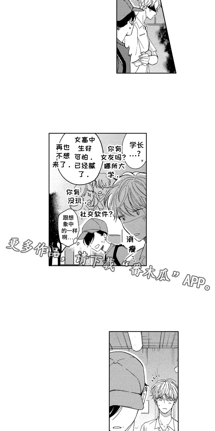 隐藏的心漫画,第14章：主动要求4图