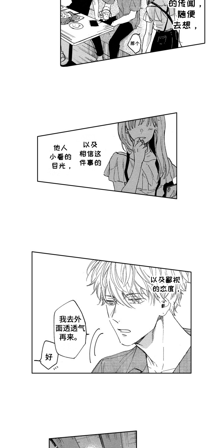 隐藏的心愿漫画,第1章：新生欢迎会4图