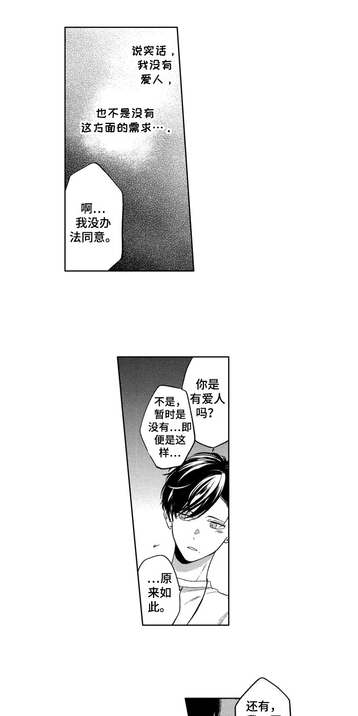 隐藏的数字漫画,第4章：默默崇拜1图