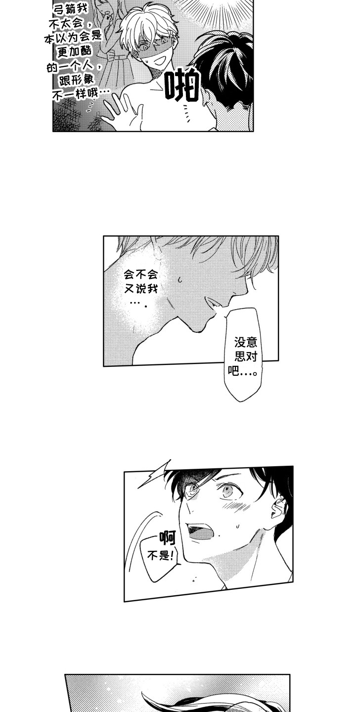 隐藏的心弥湖漫画,第10章：求助2图
