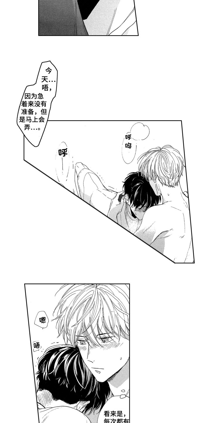 隐藏的心漫画,第18章：抱住2图